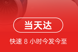 天吉泰空运公司航空货运公司【机场