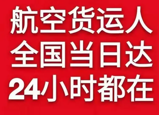 天吉泰空运公司货物、航空货运:物流行业各岗位招聘
